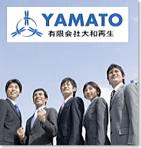 有限会社 大和再生