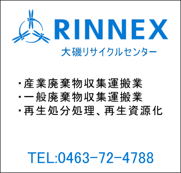 大磯リサイクルセンター